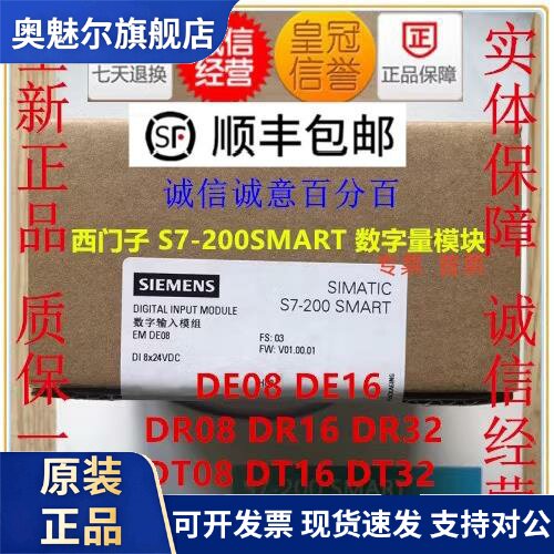 西门子200SMART DE08 DE16 DR08 DT08 DR16 DT16 DR32 DT32 QR/QT
