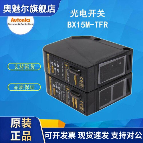 原装正品奥托尼克斯(Autonics) 光电开关 BX15M-TFR1 BX15M-TFR2