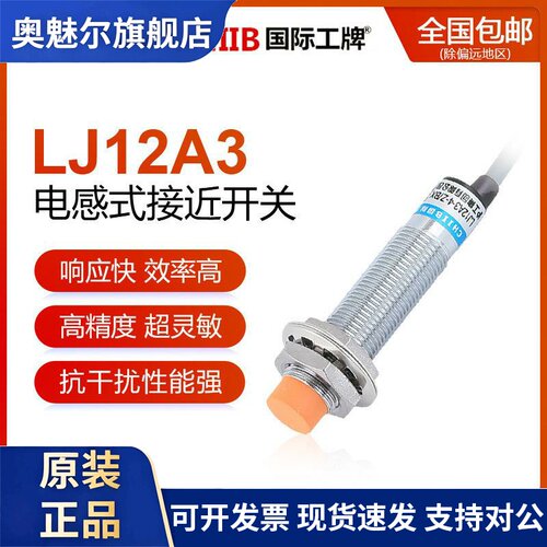 国际工牌CHIIB电感式接近开关LJ12A3-4/2-J/Z/BX/AY/EX/DZ/CX屏蔽