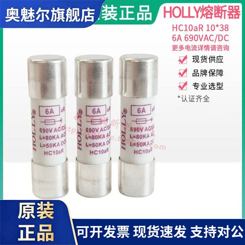 保险丝HOLLY HC10aR 10*38 30A 20A 15A 12A 10A 630 440MA 1000V