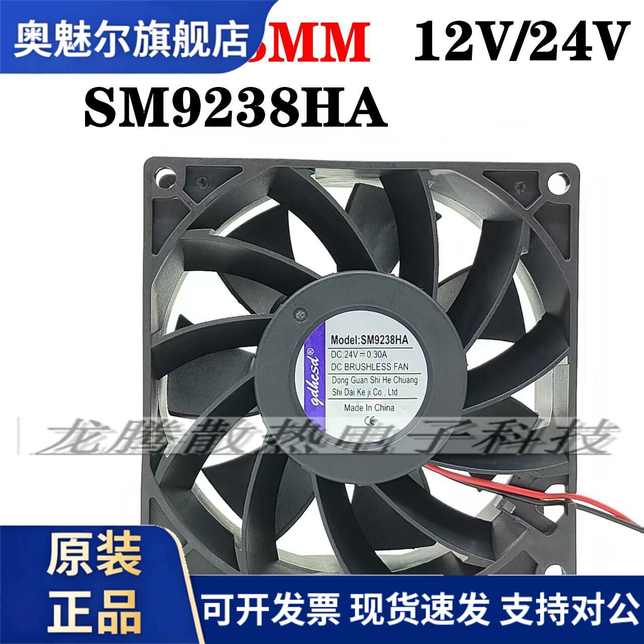 适用全新包邮SM9238HA 9238 9CM 12V/24V轴流式风机 机柜变频器散