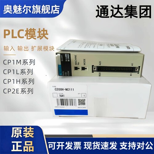 全新原装PLC模块 C200H-NC111 NC112 NC211 C200HW-NC113 213 413