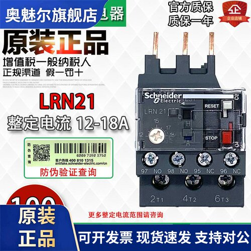 施耐德电气 LRN21N 012345678 10 12 14 16 22 32 35热过载继电器