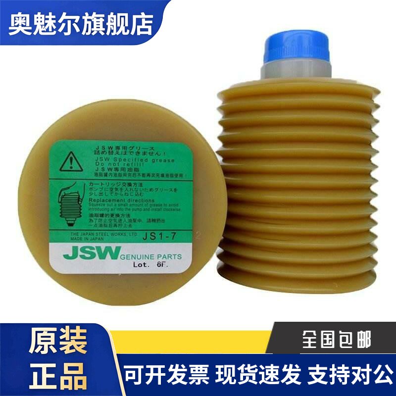 日本原装进口油脂JSW日钢电动注塑机JS1-7润滑脂LUBE黄色润滑油脂