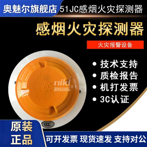 江森烟感JTY-GD-2951JC感烟火灾探测器5951JC温感M300MJC模块现货