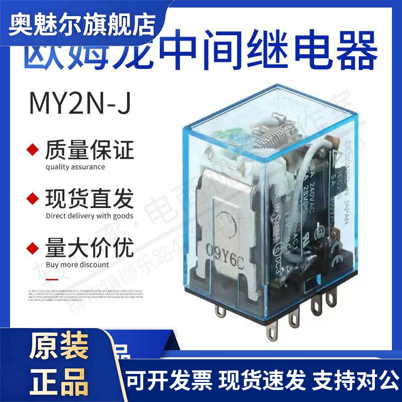 全新欧姆龙中间继电器MY2NJ DC24V MY4N-J AC220 MY4NJ MY2N-GS L