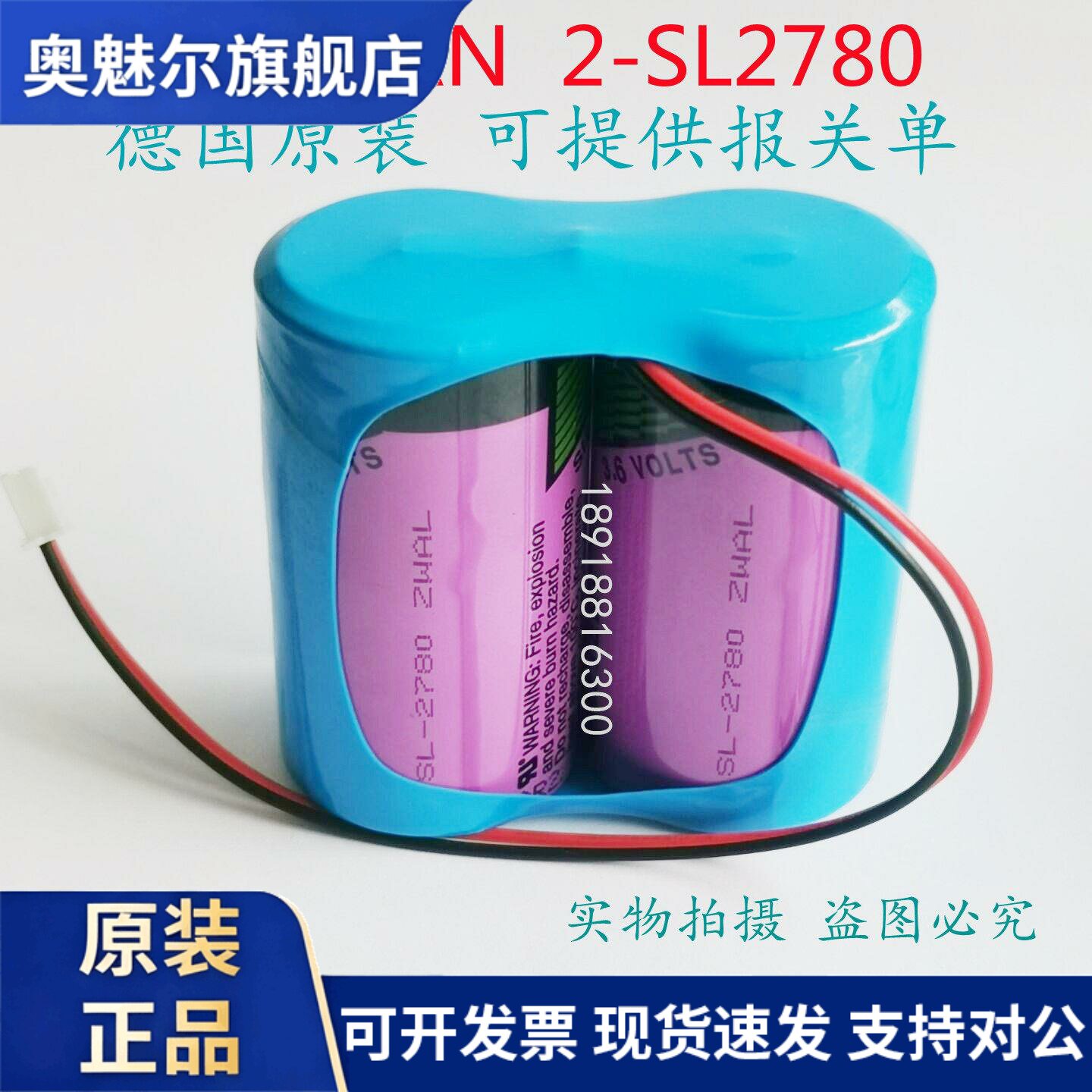 适用TADIRAN塔迪兰PACK S1P2-SL2780 SL-2780 3.6V 西门子流量计电池