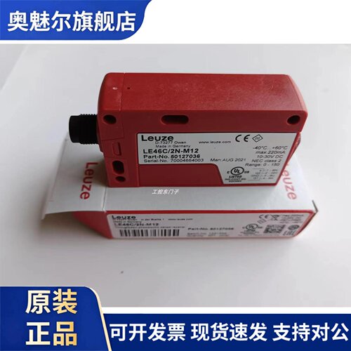 德国LEUZE劳易测传感器LE46C/2N-M12对射光电传感器（接收）