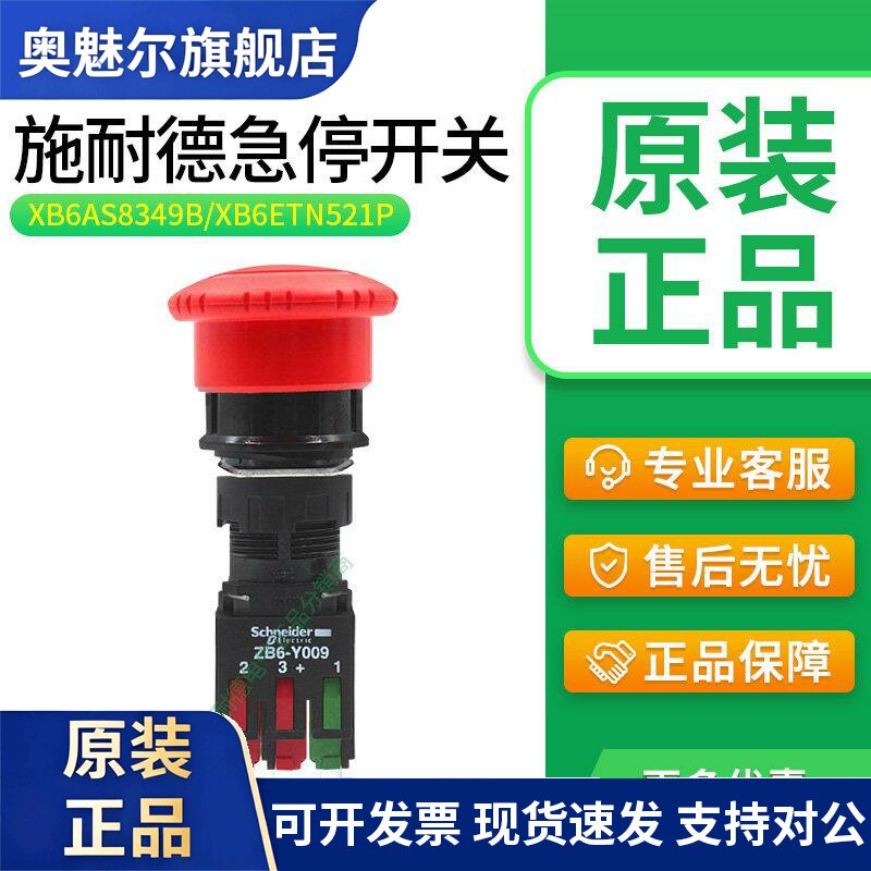 施耐德急停开关XB6ETN521P XB6AS8349B ZB6-E2B ZB6-Y009进口16mm