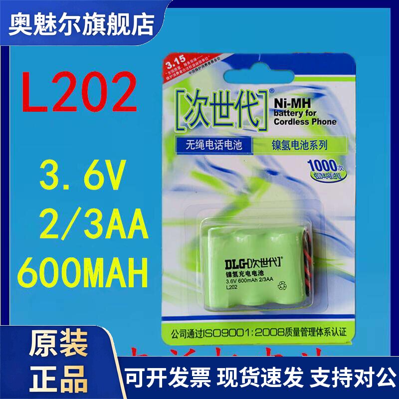 适用次世代 L202无绳电话电池 镍氢电池 充电电池 600mAh 3.6V AA电池图片