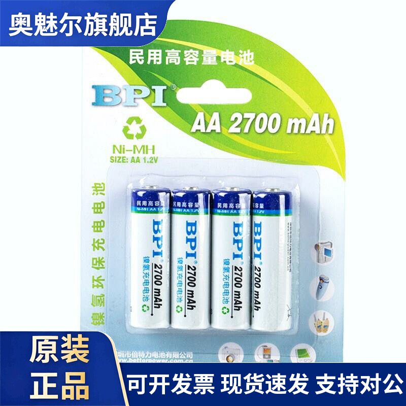 适用倍特力BPI5号2700mah高容量AA镍氢充电电池五号 KTV话筒4节挂卡装