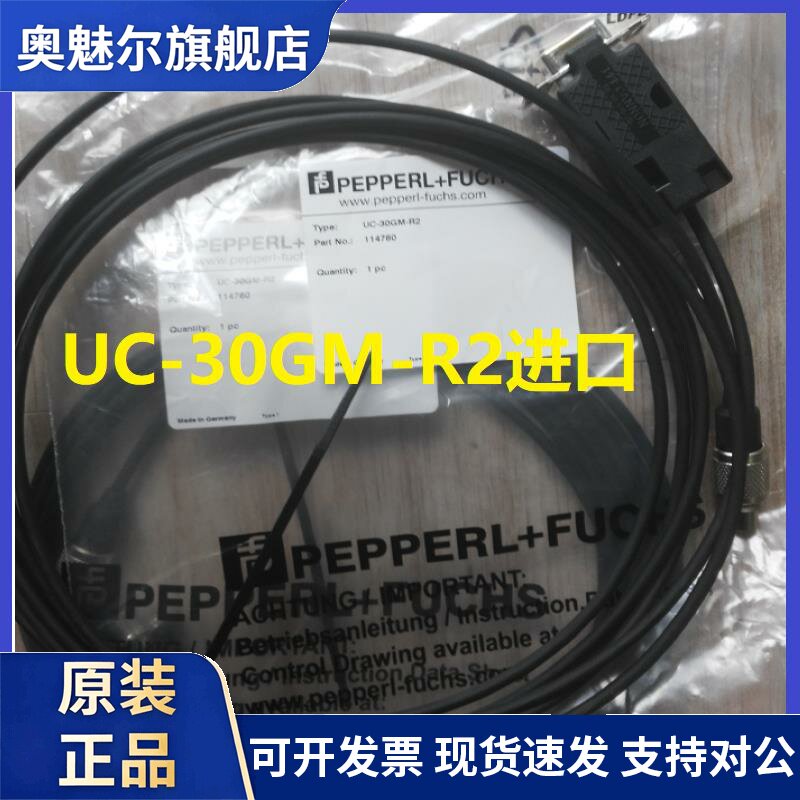进口超声波数据调节倍加福UC-30GM-R2数据线UC500 4000 2000 6000