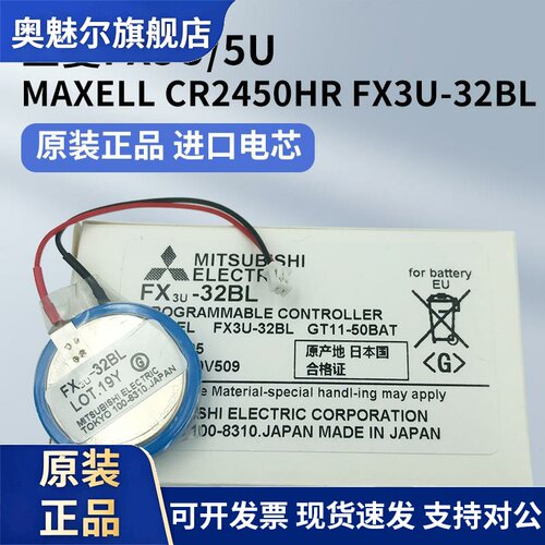 原装正品FX3U-32BL CR2450HR 3V纽扣电池 GT11-50BAT三菱PLC电池FX3U/FX5U/FX3G