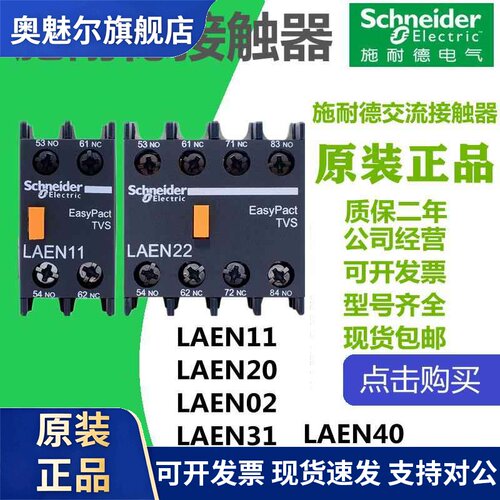 施耐德接触器辅助触点LAEN辅助触头LANN 11N/20N/22N/31N/40N/04N