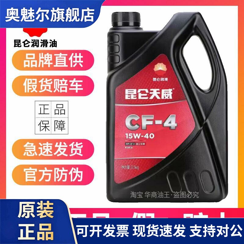 昆仑天威柴机油CF CH CI CK 15W-40 20W-50卡车货车柴油发动机油图片