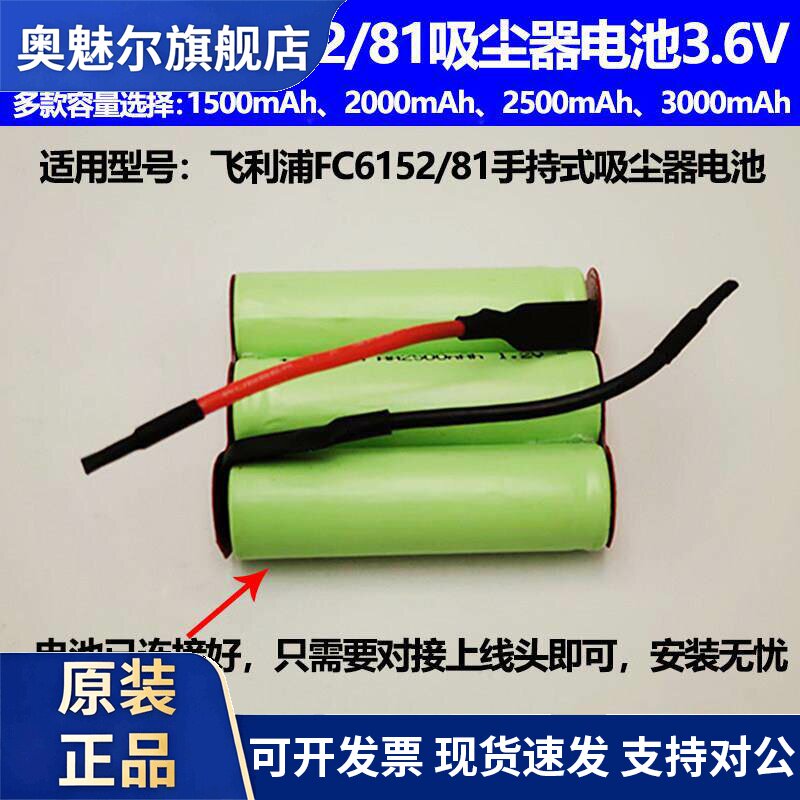 适用适配于飞利浦FC6152/81手持式吸尘器电池NI-MH 3.6V 3XAA1500mAh