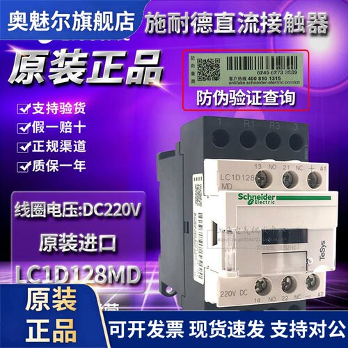 全新原装正品施耐德直流接触器LC1D128MD DC220V电梯专用MDC