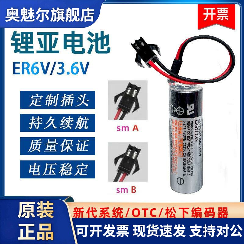 适用ER6V/3.6V新代系统三菱M70驱动器OTC加工中心数控车床PLC广数电池