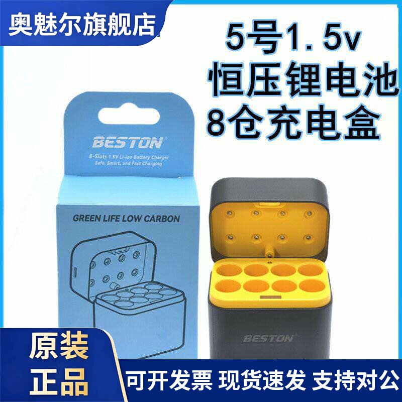 适用佰仕通5号AA充电电池1.5V稳定输出锂电池恒压8仓Type-C快速充电器