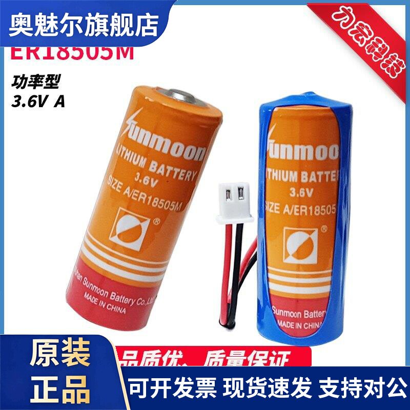 SUNMOON日月ER18505M西安旌旗江西三川智能水表物联网3.6V电池