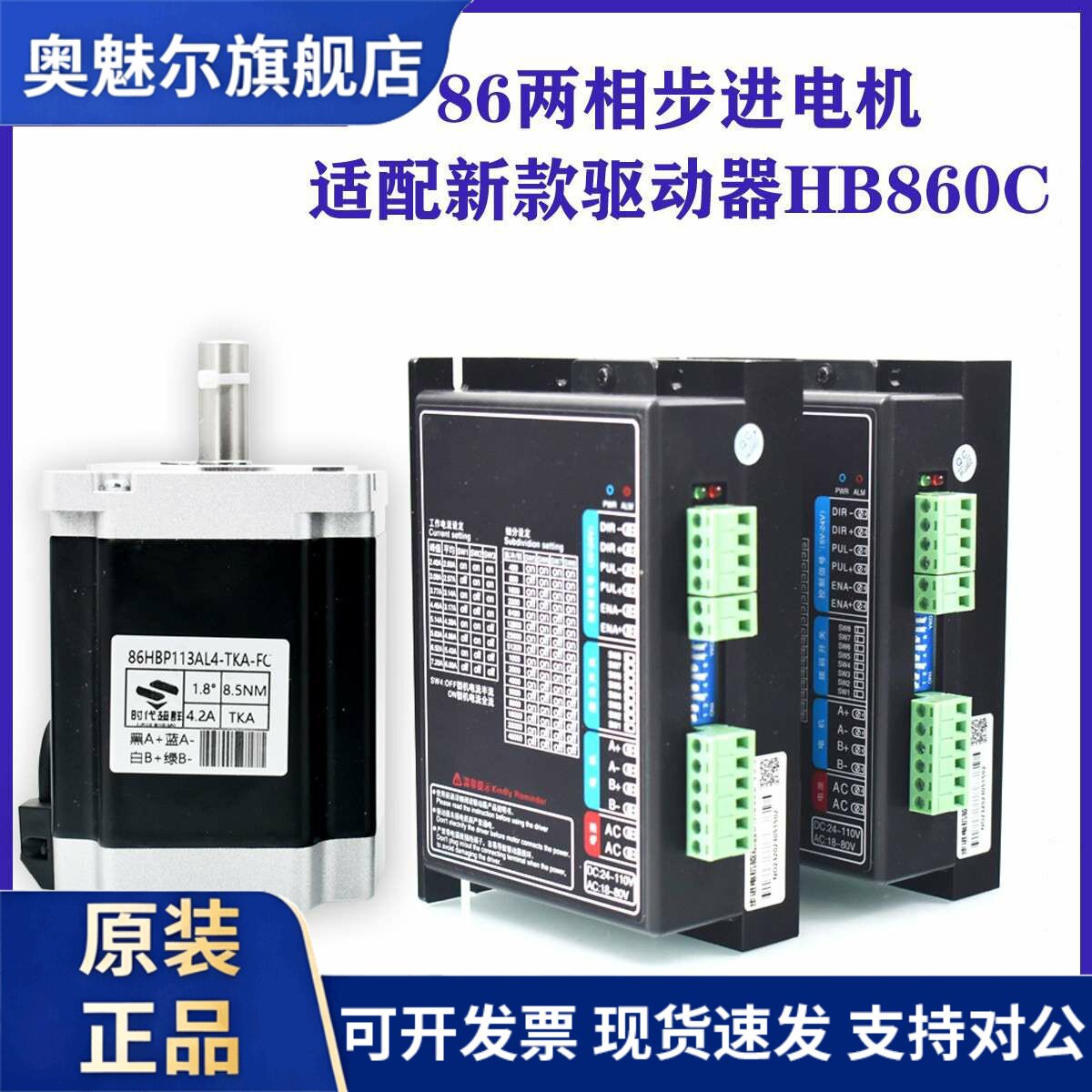 86步进电机套装4/6/8/12N.M新款驱动器MA860防尘油封大力矩现货