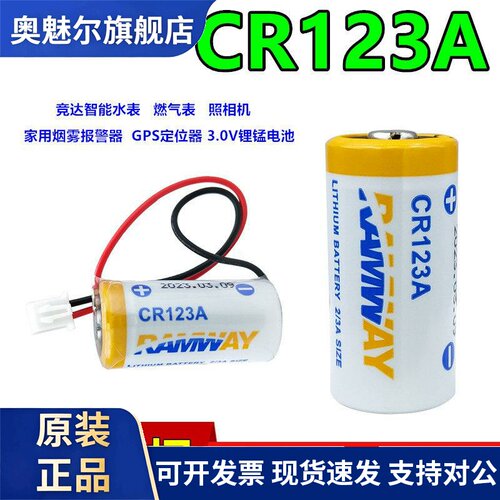 睿奕CR123A智能竞达水表2CR17335A马桶小便池烟雾感应器电池组3V