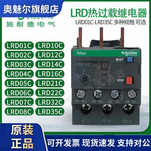 施耐德热继LRD08C 05C 06C 07C 10C 12C 14C 16C 21C 22C 32C 35C