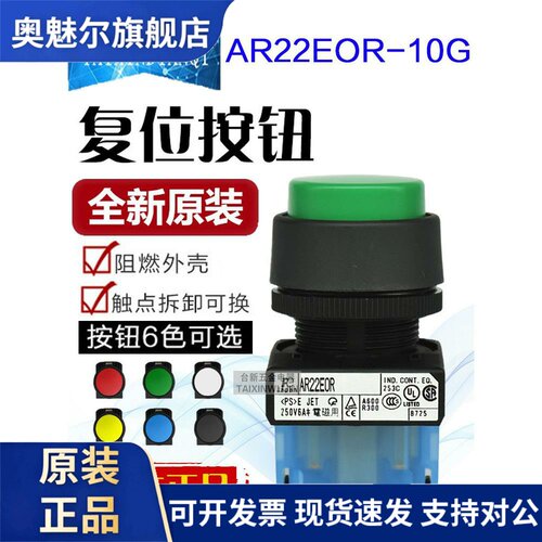 原装正品富S士凸头覆位按钮AR22EOR-10G 01R Y W B S启动停止开关