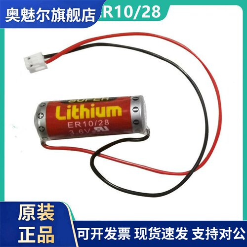 适用MAXELL万胜ER10/28 3.6v 锂电池ER10280适用于三菱plc FX2NC-32BL