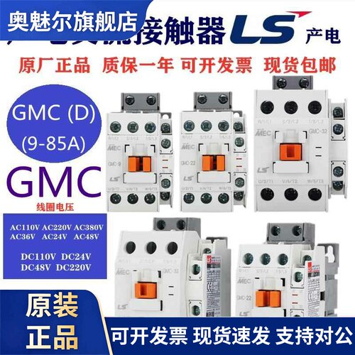 原装LS交流GMC-9接触器GMD-12 18 -22/32/40/50/65/75/85