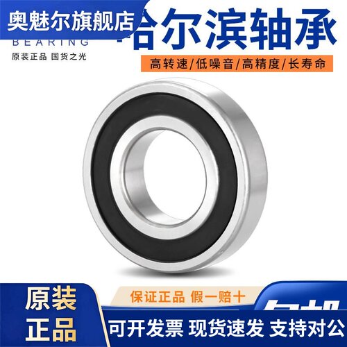 哈尔滨电机轴承6217 6218 6219 6220 6221 6222 6224 6226 6228zz