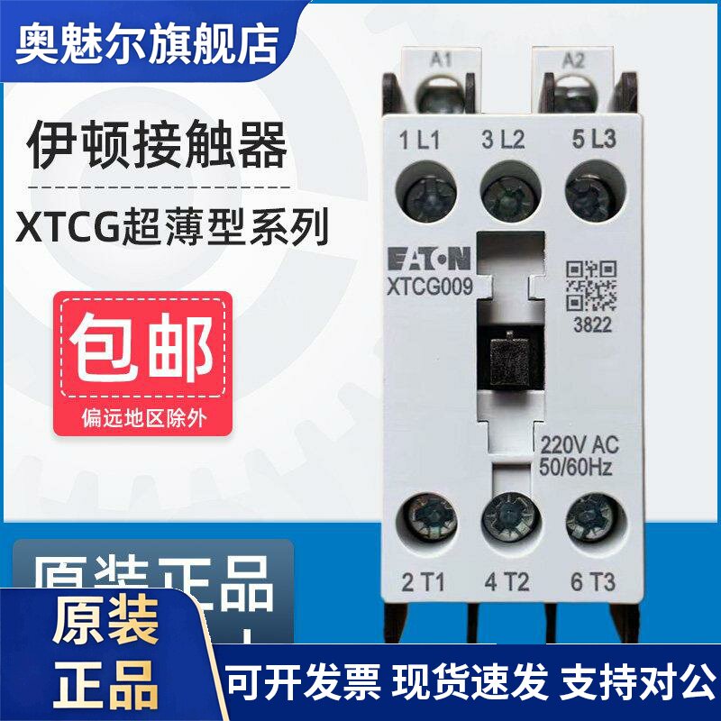 EATON伊顿穆勒超薄型交流接触器XTCG007/009/012/018/025/032/040图片