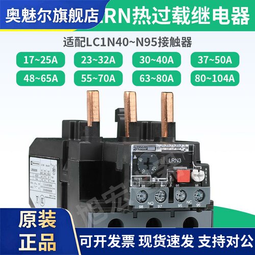 施耐德热过载继电器LRN322N 353N 355N 357N 359N 361N 363N 365N