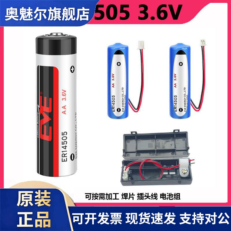EVE亿纬ER14505锂电池ASD-MDBT0100工控伺服绝对值编码器3.6V台达