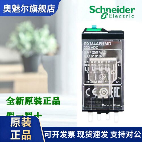 正品施耐德RXM2AB1BD 4AB1P7 2LB1F7 4LB1B7/JD/ED中间继电器230V