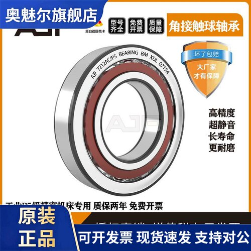 哈尔滨AJF高速角接触轴承7211AC 7214AC 7215AC单列标准轴承钢制