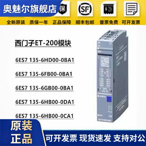 6ES7 135-6HD00-0BA1/6FB00/6GB00/6HB00/0DA1/0CA1输出端模块