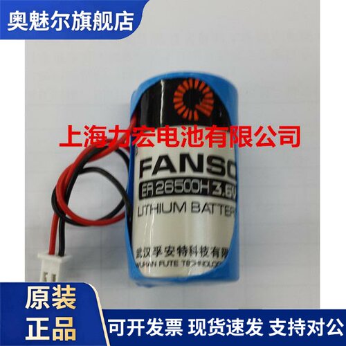 原装 孚安特 ER26500H 3.6V 锂电池 能量型 设备仪器电池带插头