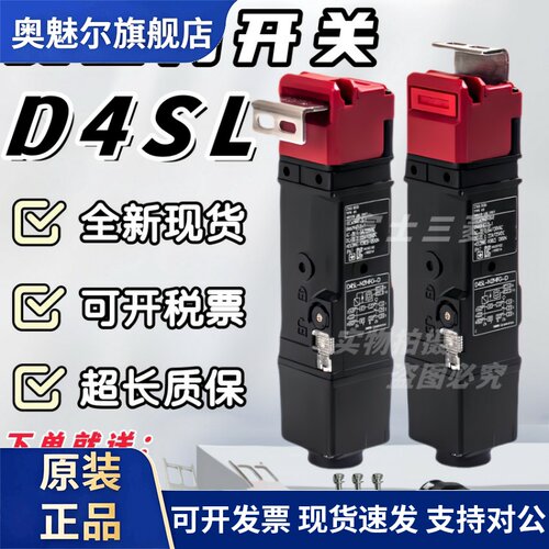 电磁锁安全门开关D4SL-N2PFA/N2PFG/N4PFA/N4PFG-D N DN D4 D4N