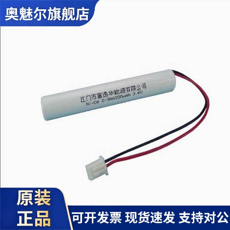 适用消防应急灯安全出口指示牌专用充电电池Ni-Cd 2/3AA 350mAh 3.6V