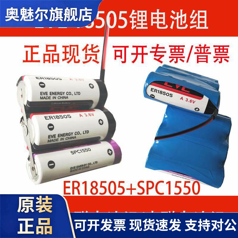 适用EVEER18505*2+SPC1550电容机器人GPS定位器并联锂电池组3.6V