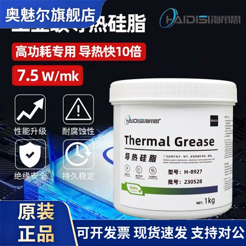 导热矽脂CPU散热膏笔记本台式电脑显示卡H-8927通用导热银矽胶硅