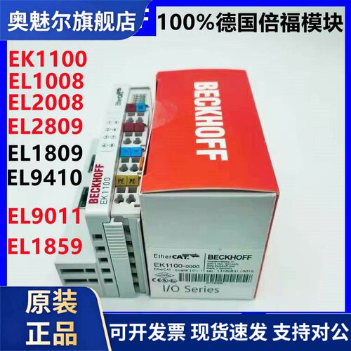 德国倍福模块EK1100 EL1008 EL2809 EL1809 EL2008 EL9410 议价出