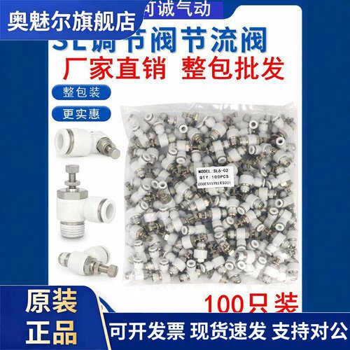 整包白色气动管快插螺纹接头气缸调速节流阀SL4-M5/8-02/6-M5