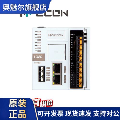 维控LX6S系列平台型PLC控制器LX6S-0808MT-D0/DA/DB