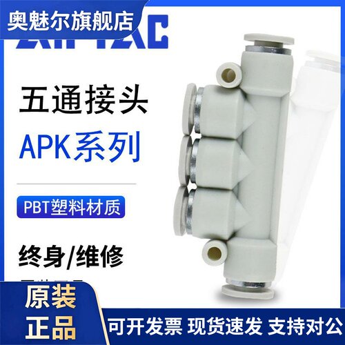 亚德客气管五通接头APK气动塑料快插快速接头X-APK4 6 8 10 12