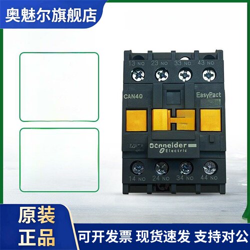 施耐德控制继电器CAN22M5N CAN31F5N CAN40B5N CC5N Q5N 接触器式