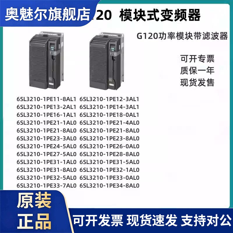 西门子G120变频器功率模块的滤波器版 6SL3210-1PE11-8AL1/3AL1