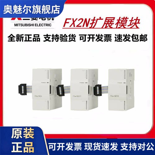 三菱原装扩展模块FX2N-8EX 16EX 8EYR/8EYT 16EYR/16EYT32ER 48ER