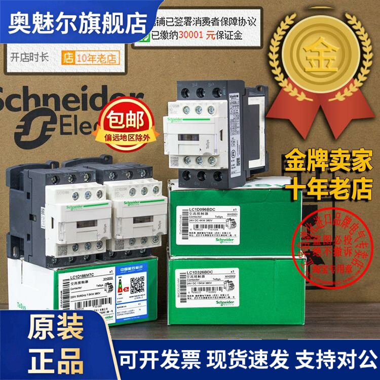 施耐德接触器LC1D 096 126 186 256 326 386 BD M7C F7C 24V 220V